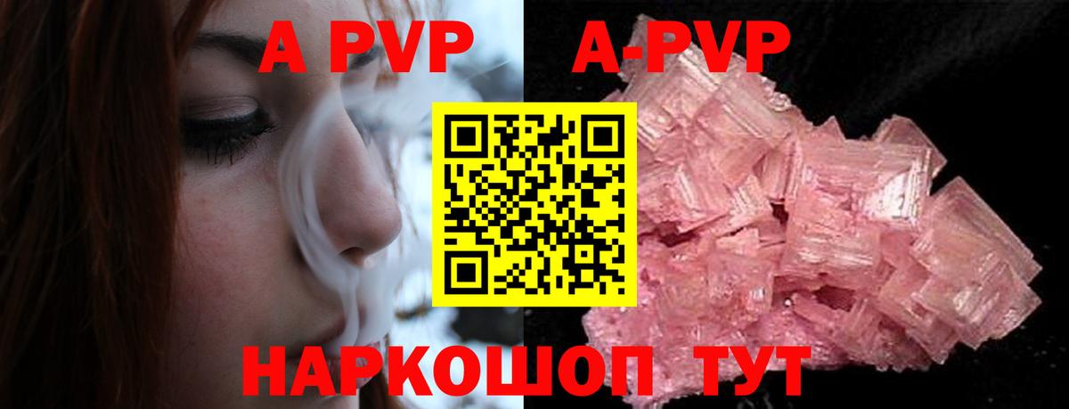 A PVP СК КРИС  А ПВП кристаллы  цены   Гусев  A-PVP Crystall  Вход с VPN 