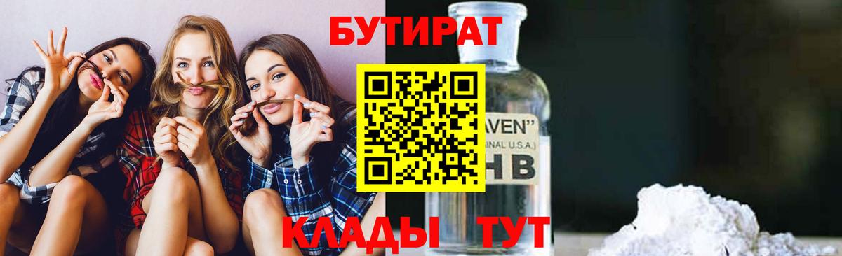 Бутират буратино Гусев