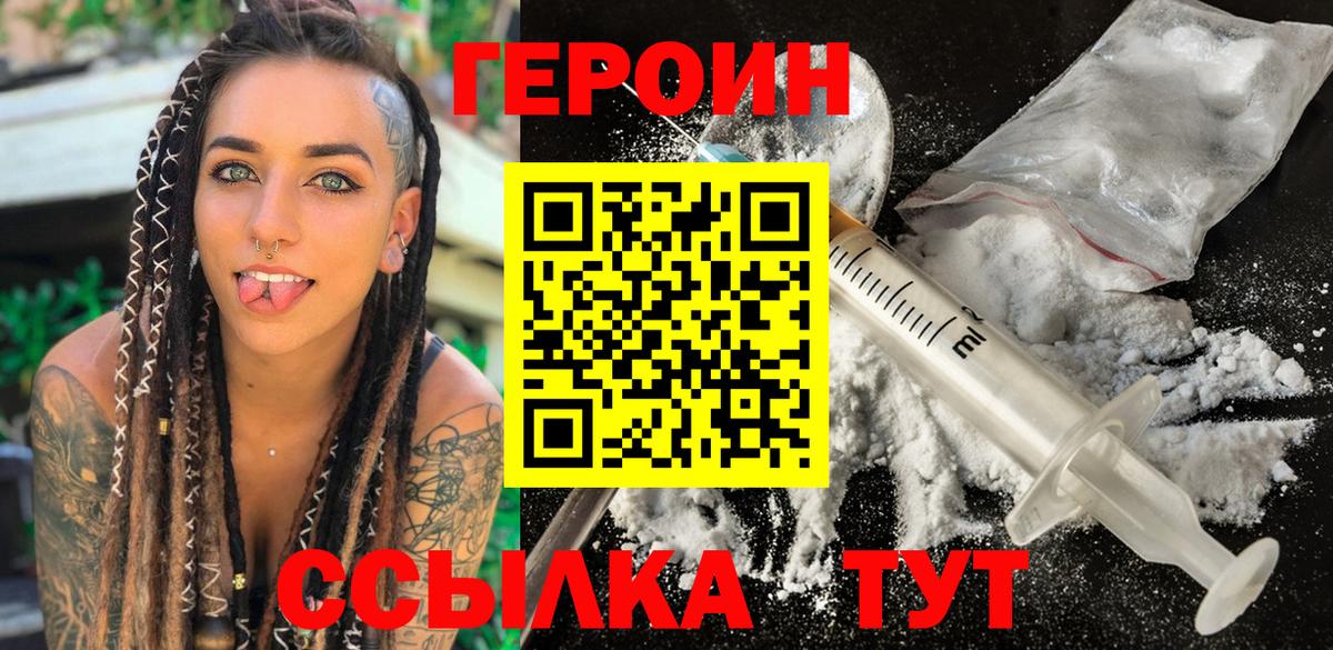 Героин Heroin Гусев