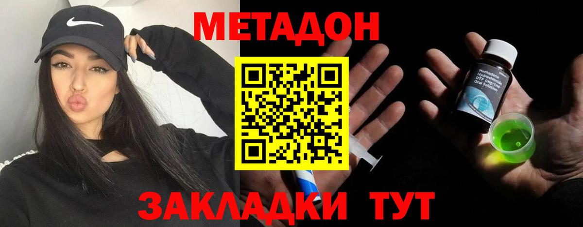 Метадон methadone  Вход с VPN  Гусев 