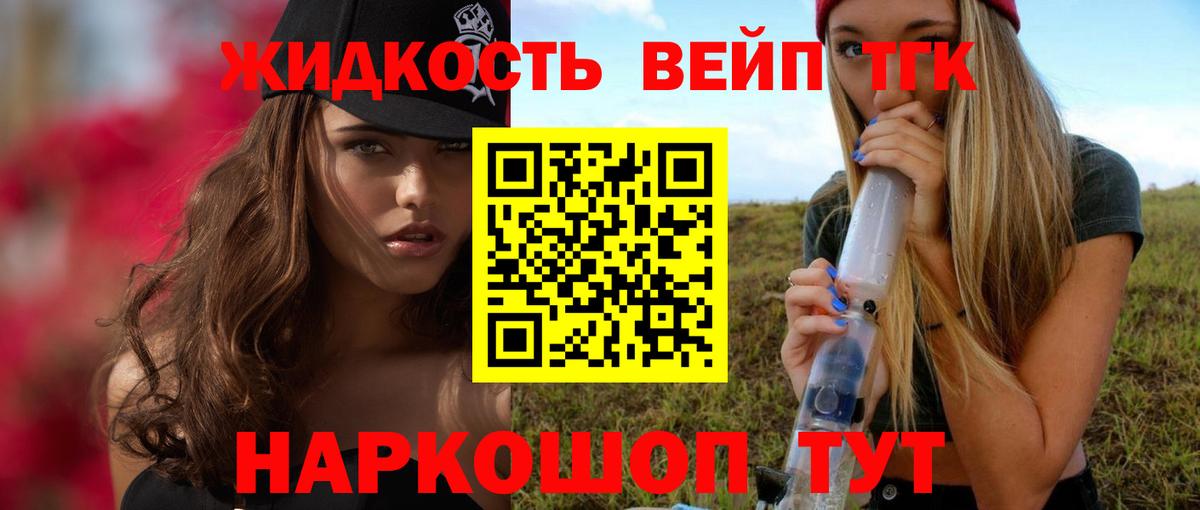 Дистиллят ТГК жижа Гусев